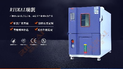 恒溫恒濕試驗(yàn)箱，你剛好需要，我正好專業(yè)